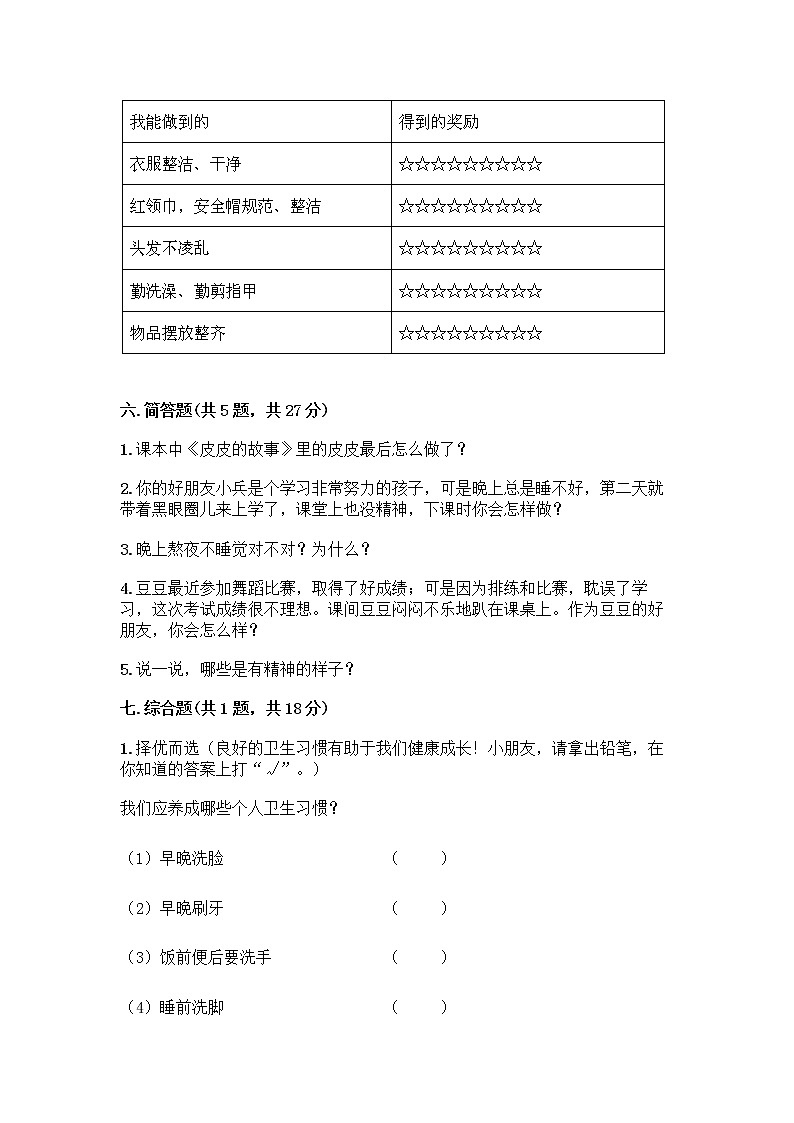 人教部编版 一年级下册第一单元 我的好习惯 3 我不拖拉 试卷及答案（精品）第3页