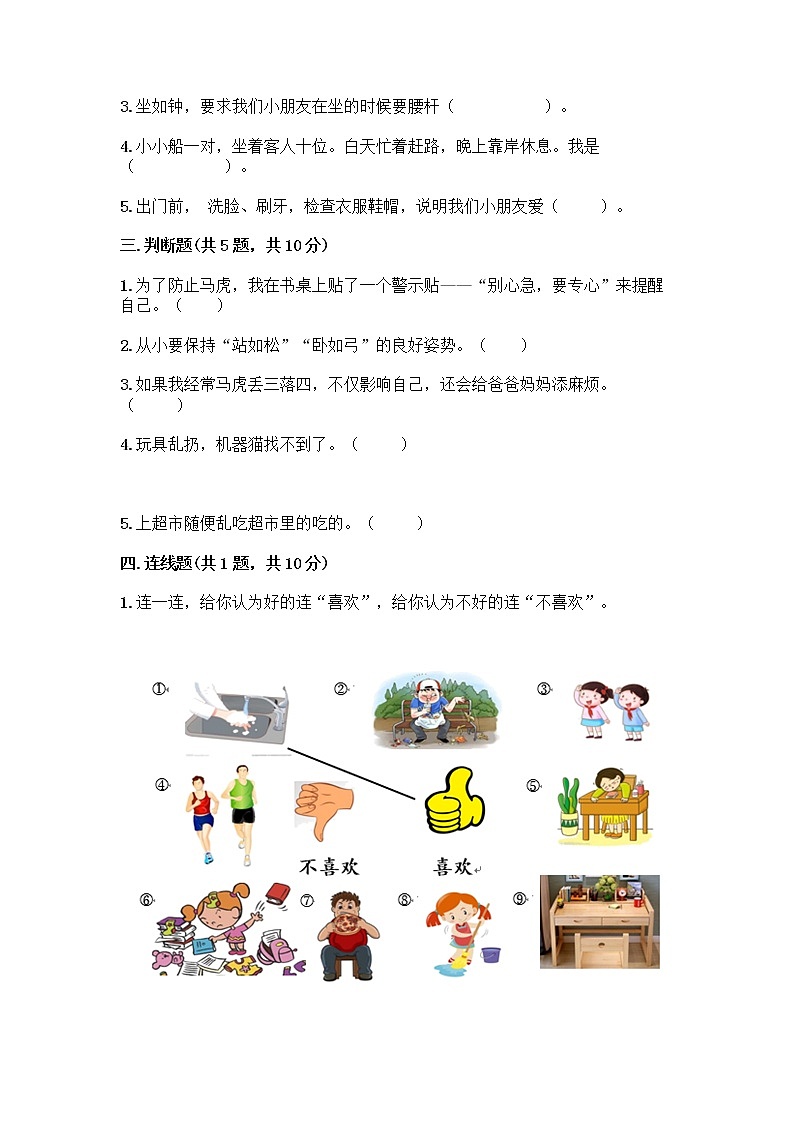 人教部编版 一年级下册第一单元 我的好习惯 3 我不拖拉 试卷及参考答案AB卷第2页