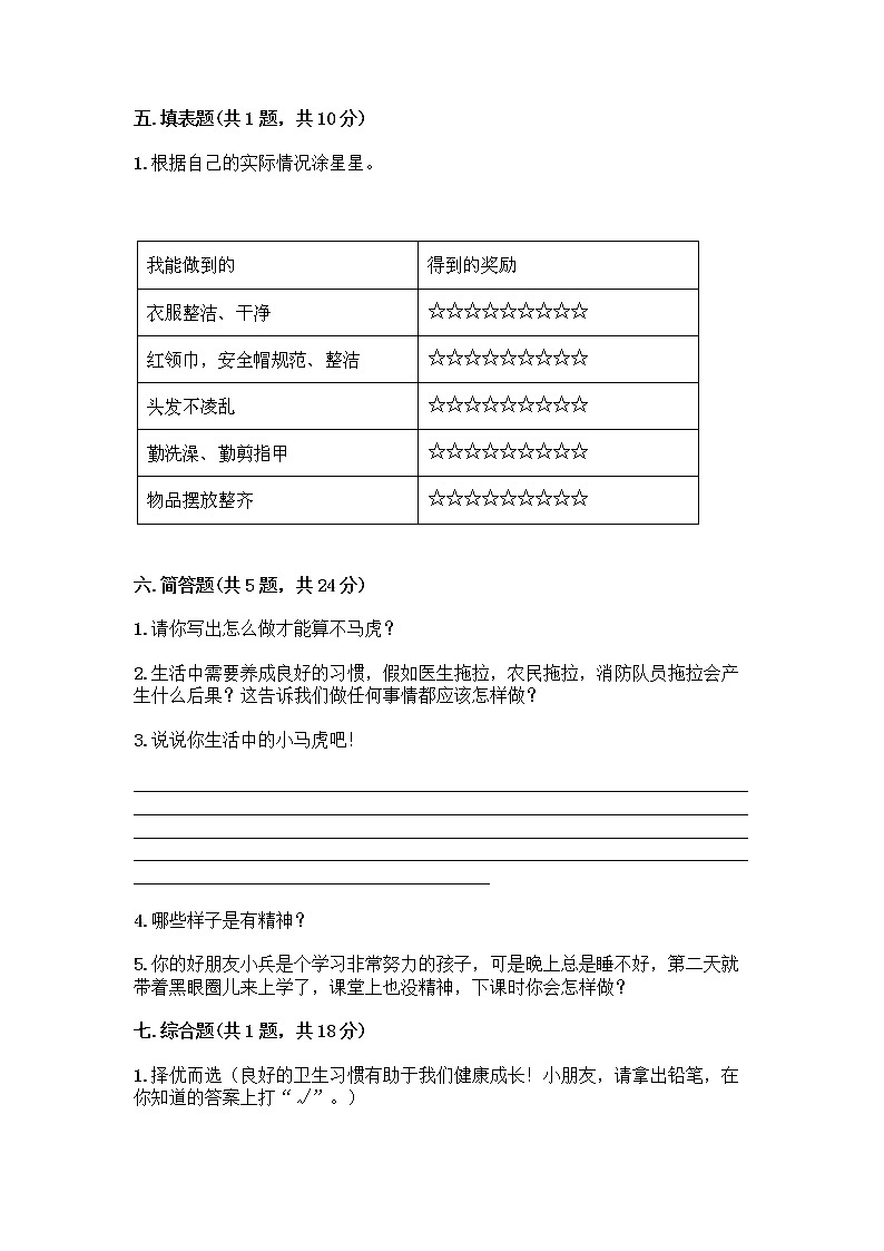 人教部编版 一年级下册第一单元 我的好习惯 3 我不拖拉 试卷及参考答案AB卷第3页