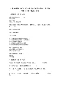 小学政治 (道德与法治)人教部编版 (五四制)一年级下册第一单元 我的好习惯3 我不拖拉优秀课时作业