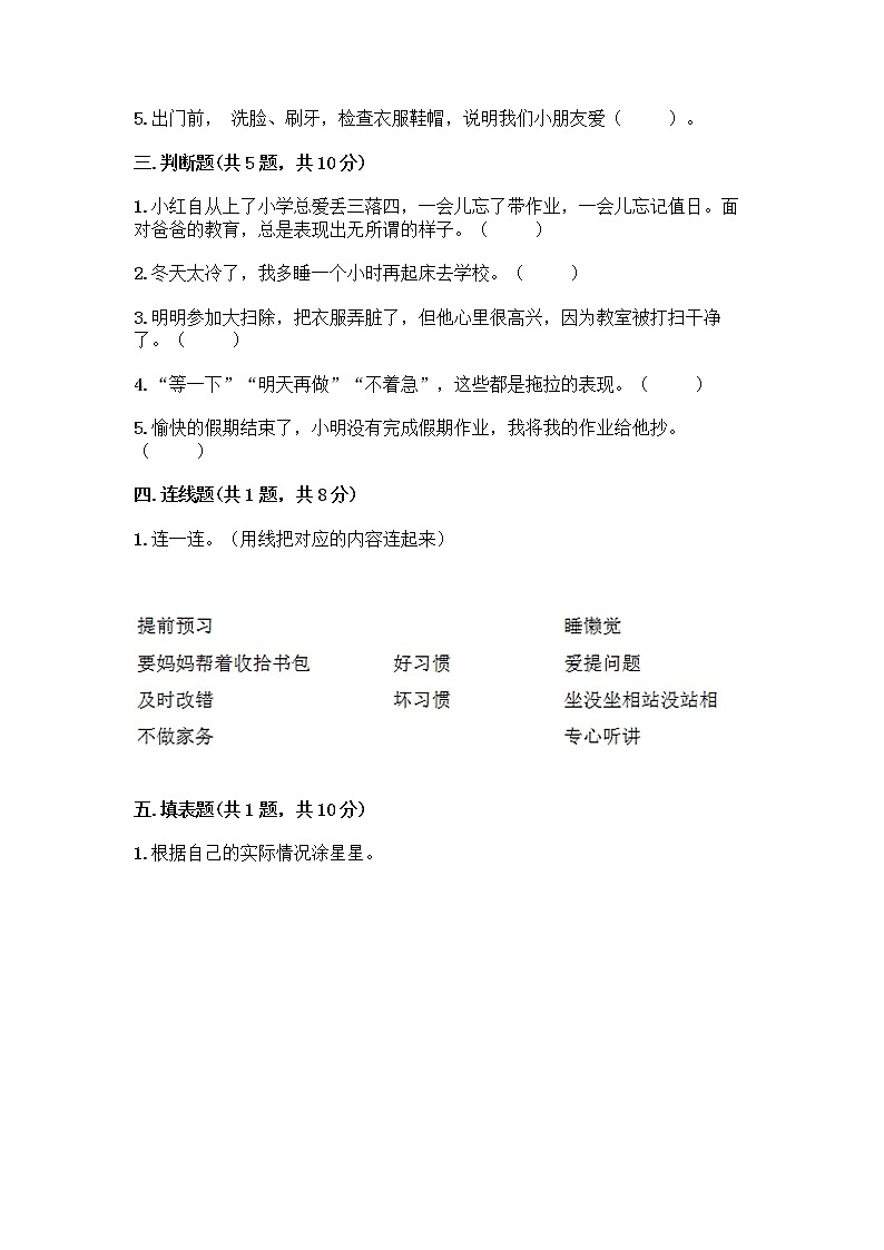 人教部编版 一年级下册第一单元 我的好习惯 3 我不拖拉 试卷及参考答案（精练）第2页