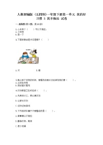 政治 (道德与法治)一年级下册第一单元 我的好习惯3 我不拖拉优秀课后练习题