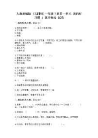 2020-2021学年3 我不拖拉精品精练