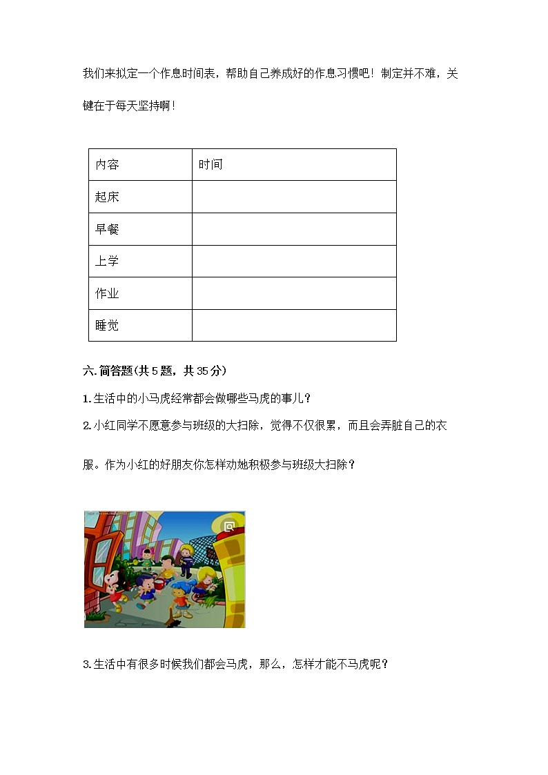 人教部编版 一年级下册第一单元 我的好习惯 3 我不拖拉 试卷附答案（满分必刷）第3页