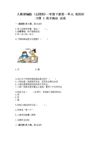 小学政治 (道德与法治)人教部编版 (五四制)一年级下册3 我不拖拉优秀一课一练