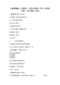 政治 (道德与法治)一年级下册第一单元 我的好习惯3 我不拖拉精品达标测试