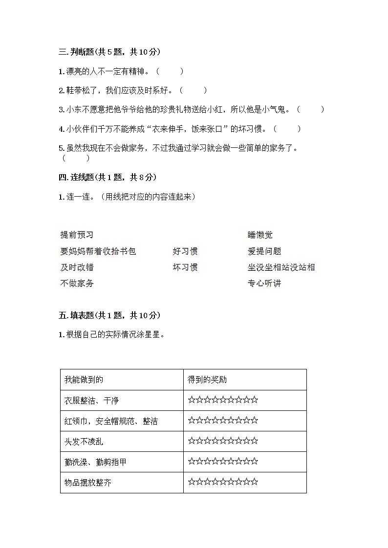 人教部编版 一年级下册第一单元 我的好习惯 3 我不拖拉 试卷附参考答案AB卷第2页