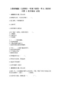 政治 (道德与法治)一年级下册第一单元 我的好习惯3 我不拖拉精品当堂检测题