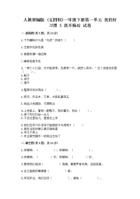 小学政治 (道德与法治)人教部编版 (五四制)一年级下册3 我不拖拉精品同步测试题