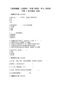 小学政治 (道德与法治)人教部编版 (五四制)一年级下册3 我不拖拉精品一课一练