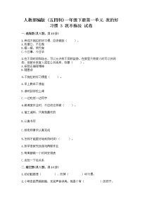 小学政治 (道德与法治)人教部编版 (五四制)一年级下册3 我不拖拉精品当堂检测题