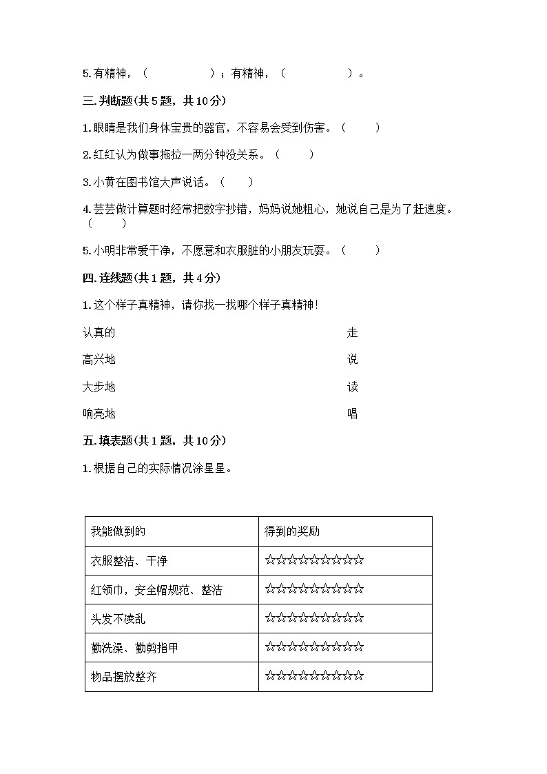 人教部编版 一年级下册第一单元 我的好习惯 3 我不拖拉 试卷含答案（达标题）第2页