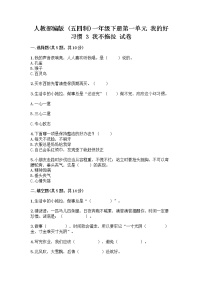 小学政治 (道德与法治)人教部编版 (五四制)一年级下册第一单元 我的好习惯3 我不拖拉优秀课时练习