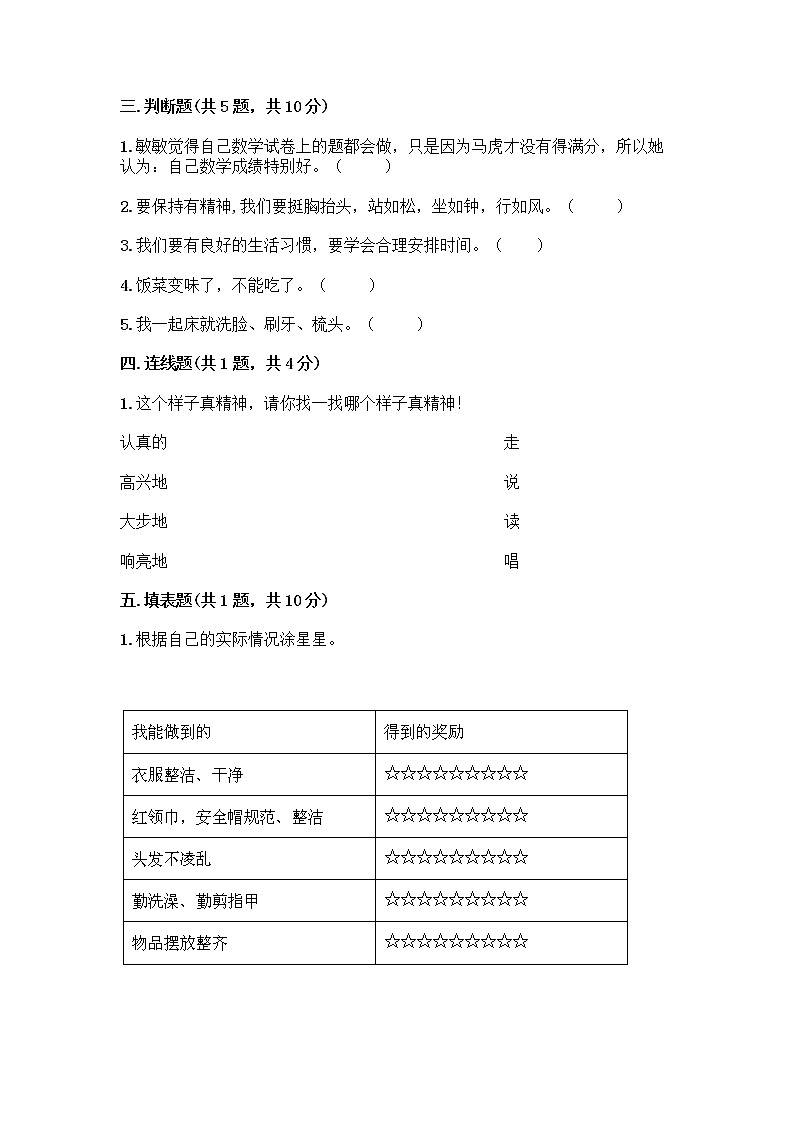 人教部编版 一年级下册第一单元 我的好习惯 3 我不拖拉 试卷附答案【名师推荐】第2页
