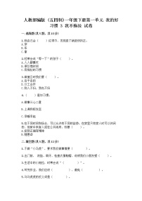 小学政治 (道德与法治)人教部编版 (五四制)一年级下册3 我不拖拉精品课堂检测