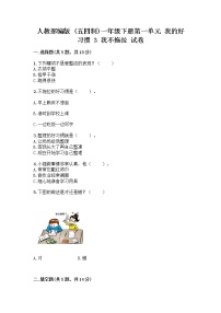 小学人教部编版 (五四制)3 我不拖拉精品精练