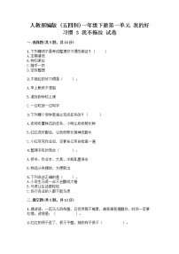 政治 (道德与法治)一年级下册第一单元 我的好习惯3 我不拖拉精品习题