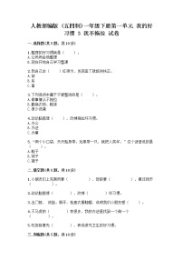 小学政治 (道德与法治)人教部编版 (五四制)一年级下册第一单元 我的好习惯3 我不拖拉优秀课后作业题