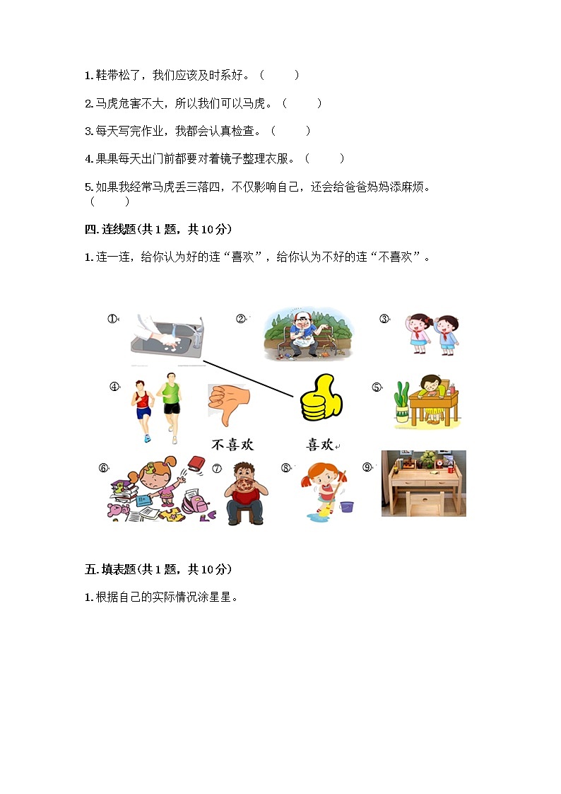 人教部编版 一年级下册第一单元 我的好习惯 3 我不拖拉 试卷含精品答案第2页