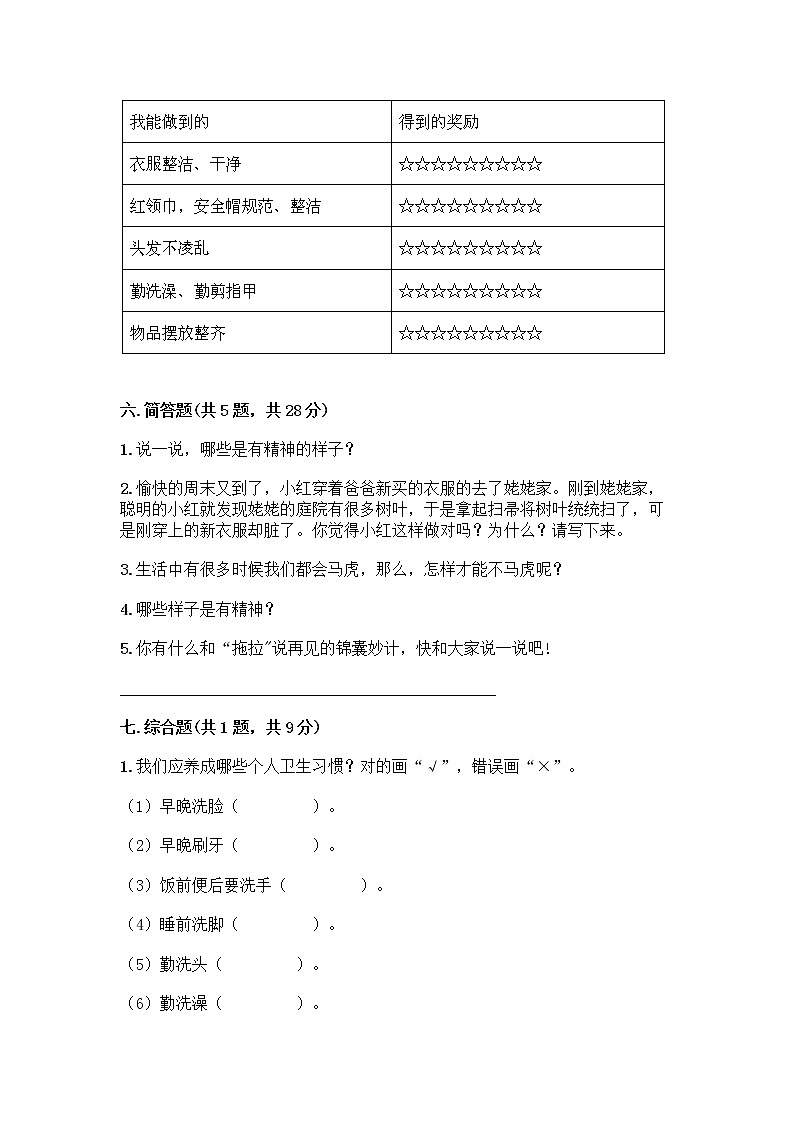 人教部编版 一年级下册第一单元 我的好习惯 3 我不拖拉 试卷含精品答案第3页