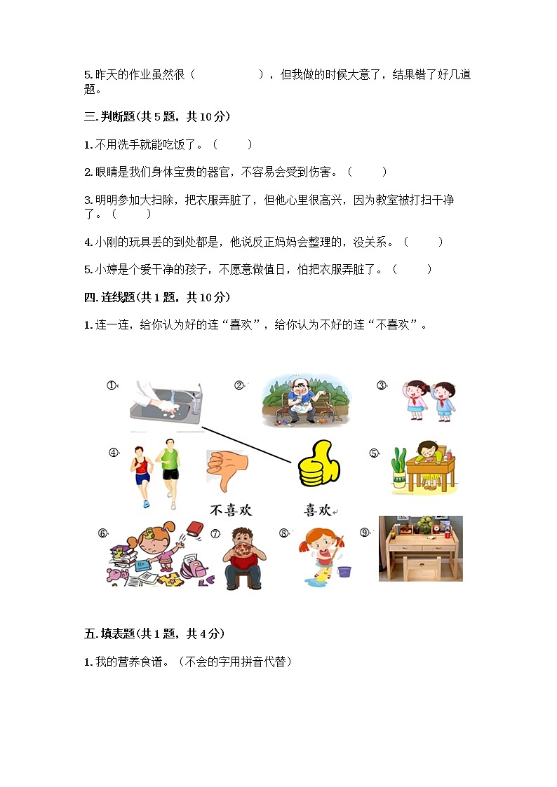 人教部编版 一年级下册第一单元 我的好习惯 3 我不拖拉 试卷附答案（名师推荐）02