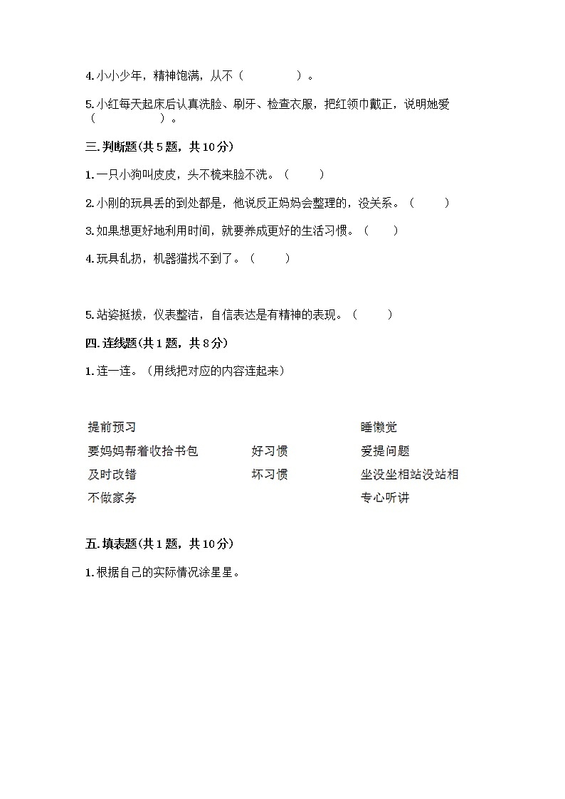 人教部编版 一年级下册第一单元 我的好习惯 3 我不拖拉 试卷含答案【满分必刷】第2页