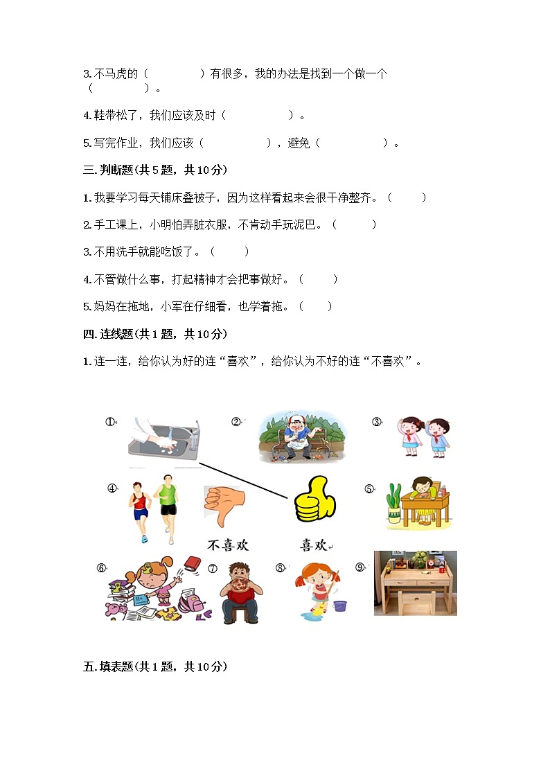 人教部编版 一年级下册第一单元 我的好习惯 3 我不拖拉 试卷含答案【达标题】第2页