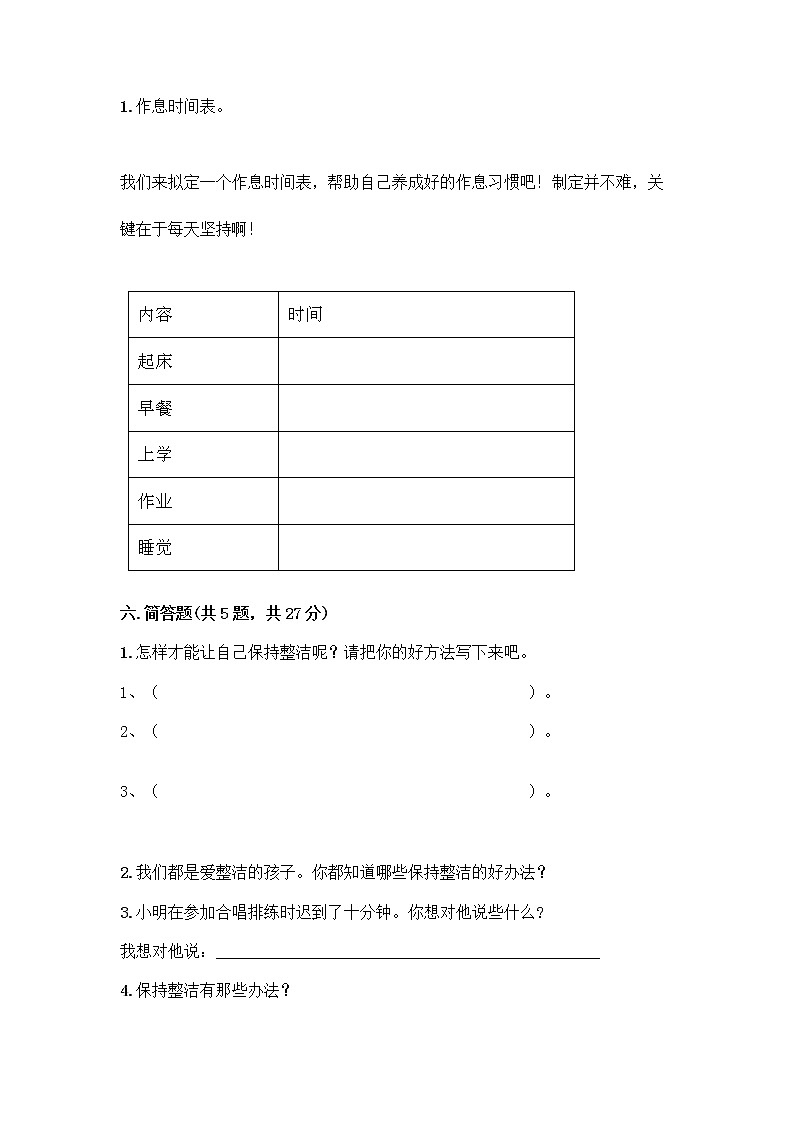 人教部编版 一年级下册第一单元 我的好习惯 3 我不拖拉 试卷含答案【达标题】第3页