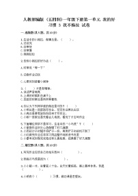 小学政治 (道德与法治)人教部编版 (五四制)一年级下册3 我不拖拉精品课后测评