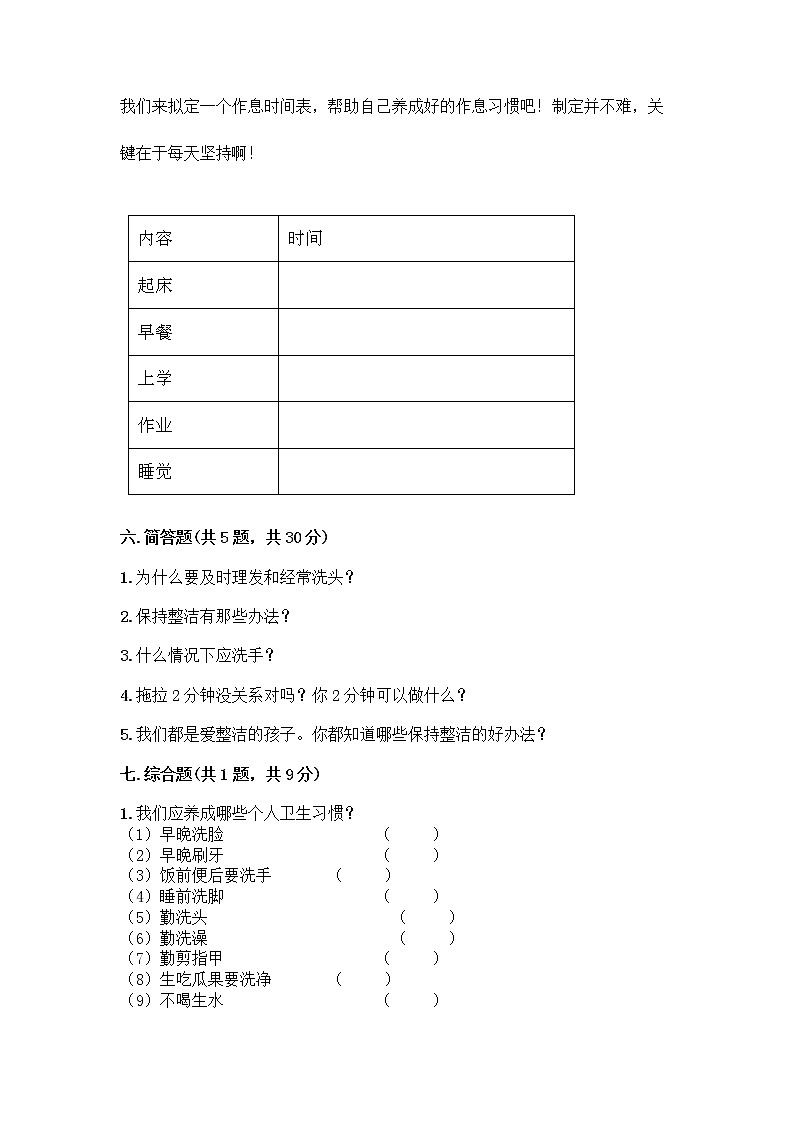 人教部编版 一年级下册第一单元 我的好习惯 3 我不拖拉 试卷附答案AB卷第3页