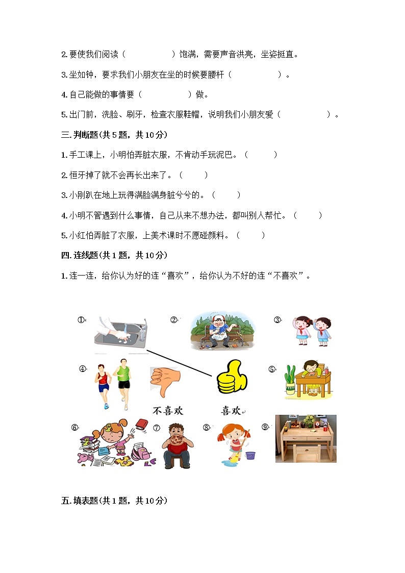 人教部编版 一年级下册第一单元 我的好习惯 3 我不拖拉 试卷含答案（新）第2页