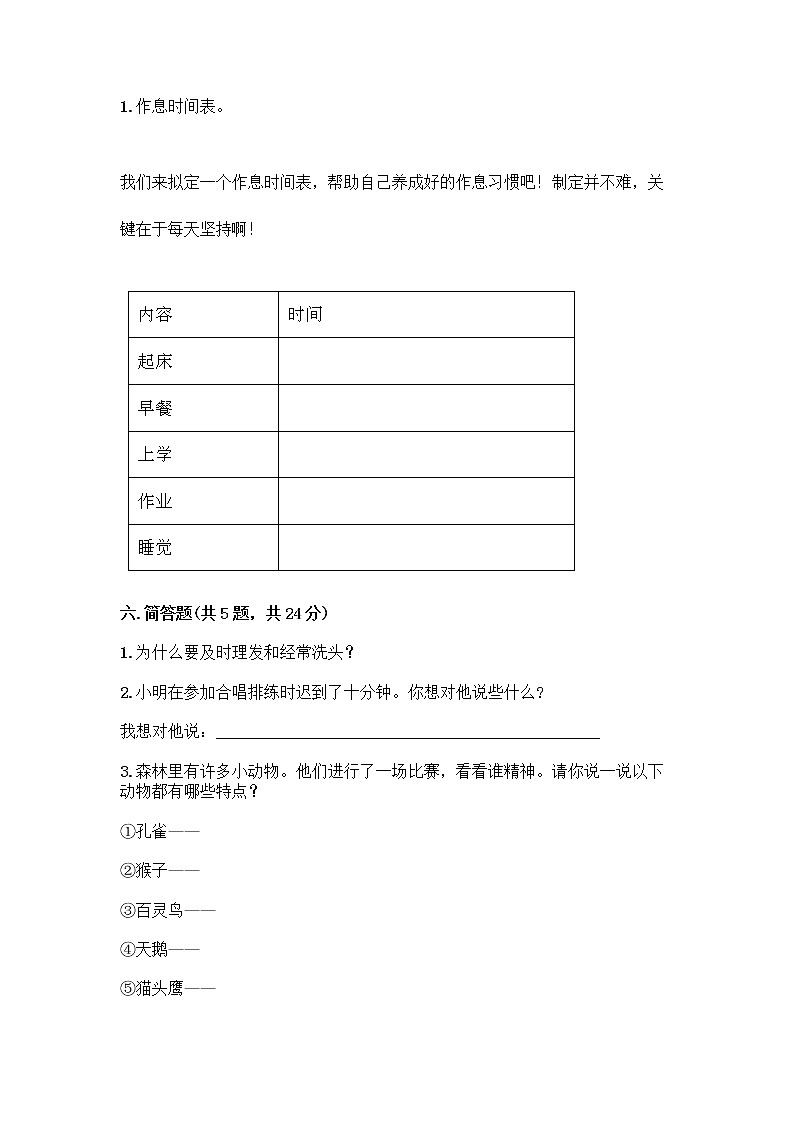 人教部编版 一年级下册第一单元 我的好习惯 3 我不拖拉 试卷含答案（新）第3页
