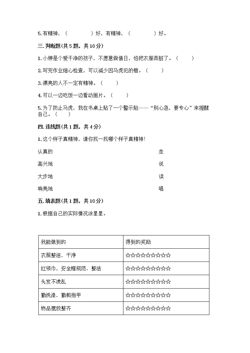 人教部编版 一年级下册第一单元 我的好习惯 3 我不拖拉 试卷含答案AB卷第2页