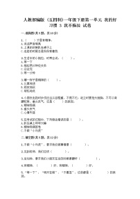 小学政治 (道德与法治)人教部编版 (五四制)一年级下册3 我不拖拉精品课后复习题