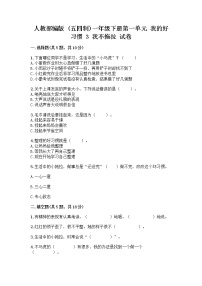 小学政治 (道德与法治)人教部编版 (五四制)一年级下册3 我不拖拉精品同步训练题