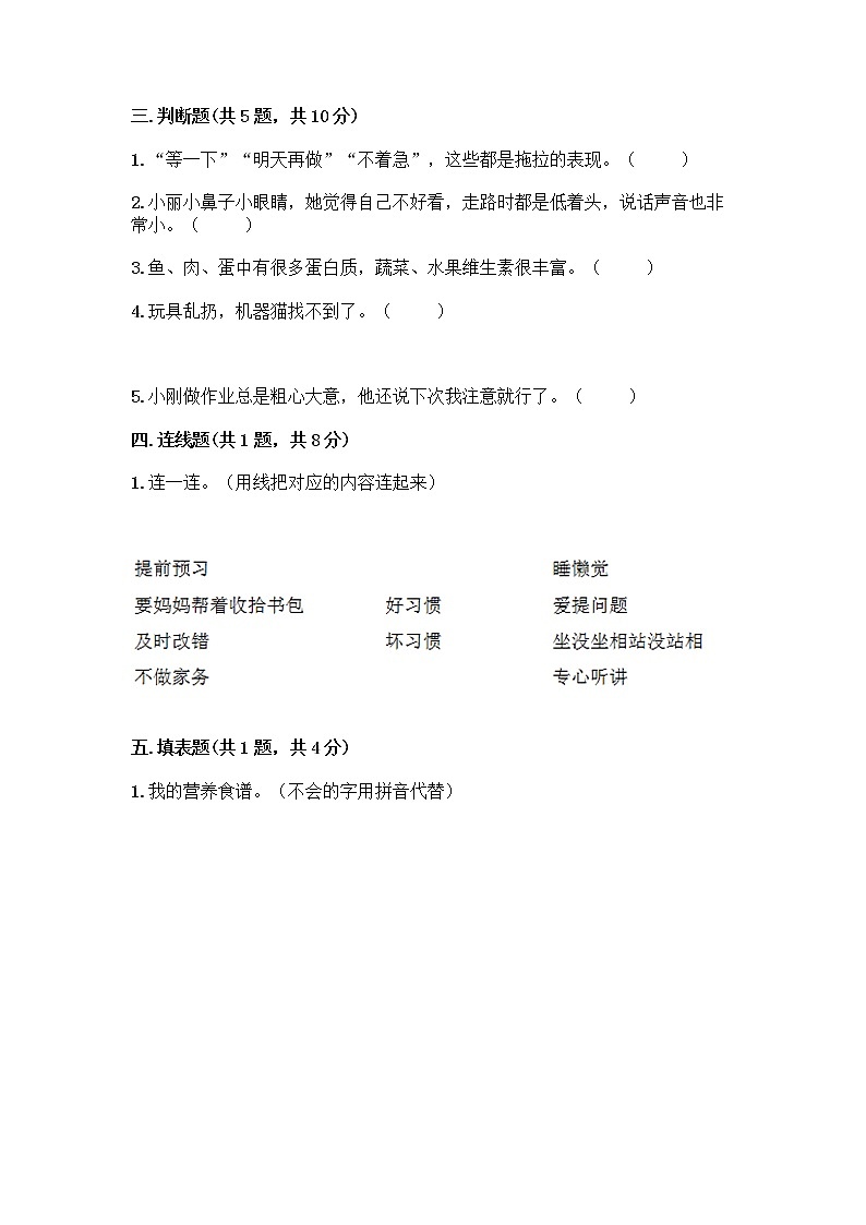 人教部编版 一年级下册第一单元 我的好习惯 3 我不拖拉 试卷及参考答案【名师推荐】02