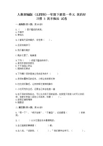 小学政治 (道德与法治)人教部编版 (五四制)一年级下册3 我不拖拉精品练习题