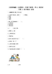 小学政治 (道德与法治)人教部编版 (五四制)一年级下册3 我不拖拉优秀达标测试