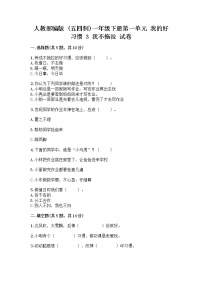 政治 (道德与法治)一年级下册第一单元 我的好习惯3 我不拖拉优秀当堂达标检测题