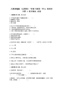 小学政治 (道德与法治)人教部编版 (五四制)一年级下册3 我不拖拉精品同步测试题