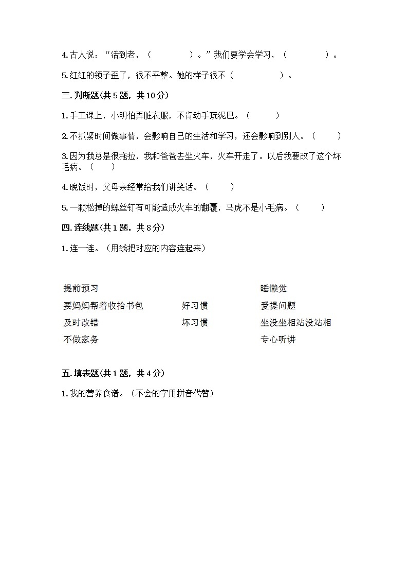 人教部编版 一年级下册第一单元 我的好习惯 3 我不拖拉 试卷精品（满分必刷）02