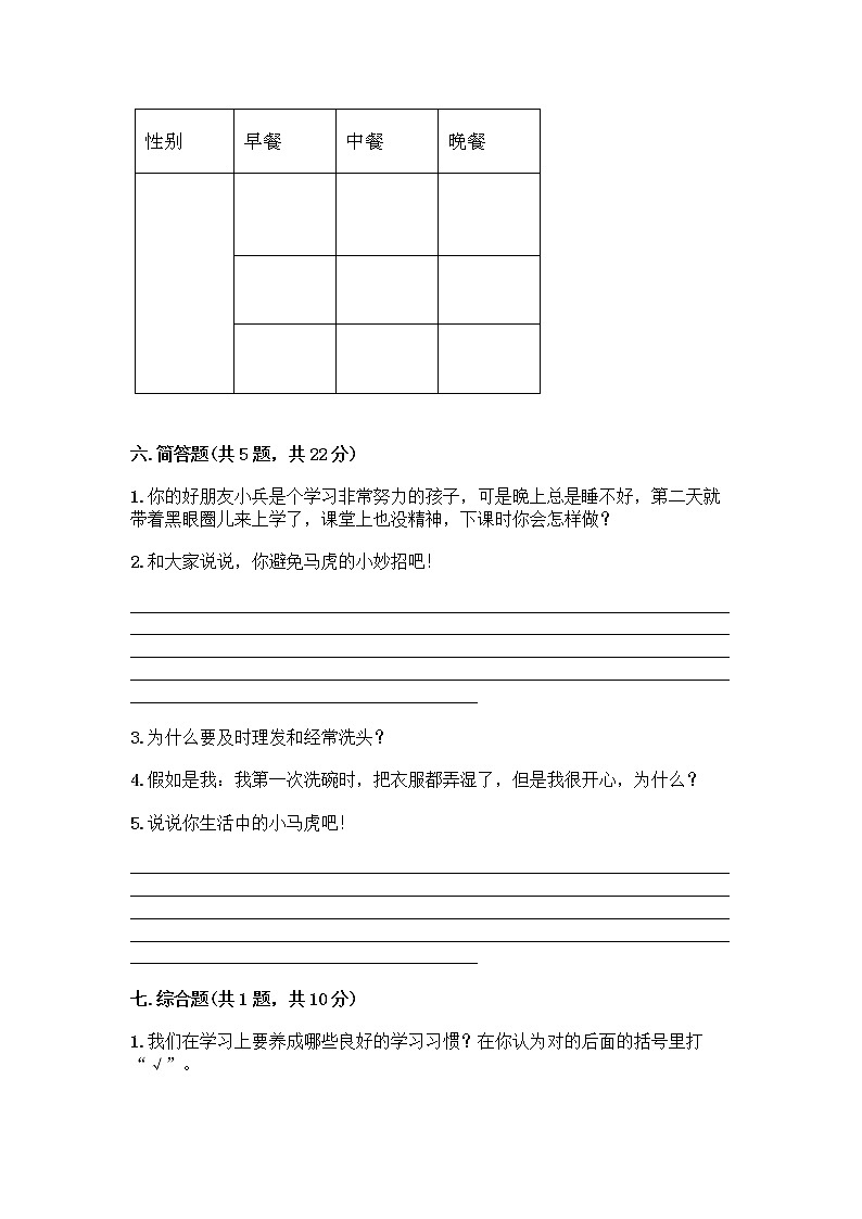 人教部编版 一年级下册第一单元 我的好习惯 3 我不拖拉 试卷精品（满分必刷）03