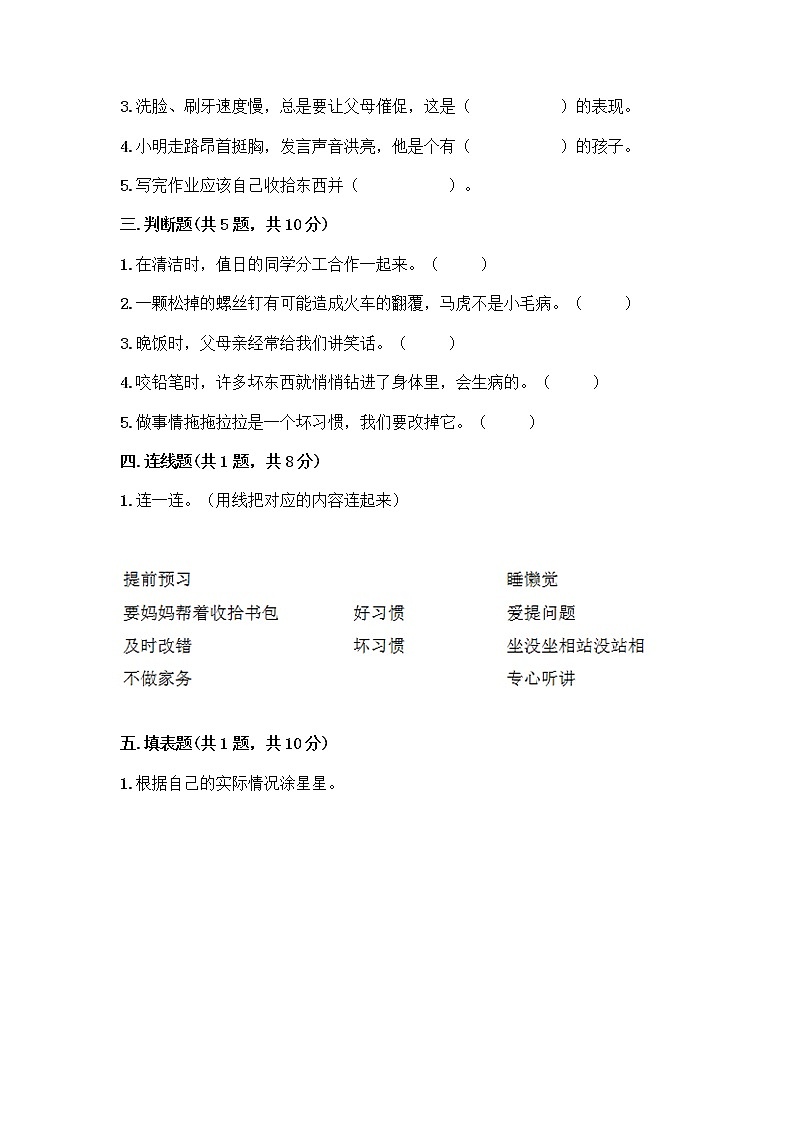 人教部编版 一年级下册第一单元 我的好习惯 3 我不拖拉 试卷精品（夺分金卷）第2页