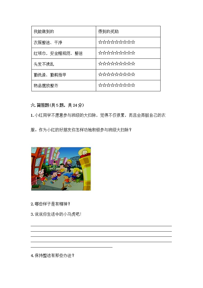 人教部编版 一年级下册第一单元 我的好习惯 3 我不拖拉 试卷精品（夺分金卷）第3页