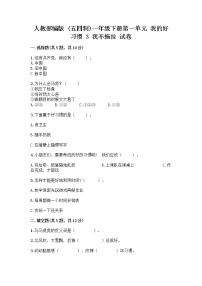 小学政治 (道德与法治)人教部编版 (五四制)一年级下册3 我不拖拉优秀练习