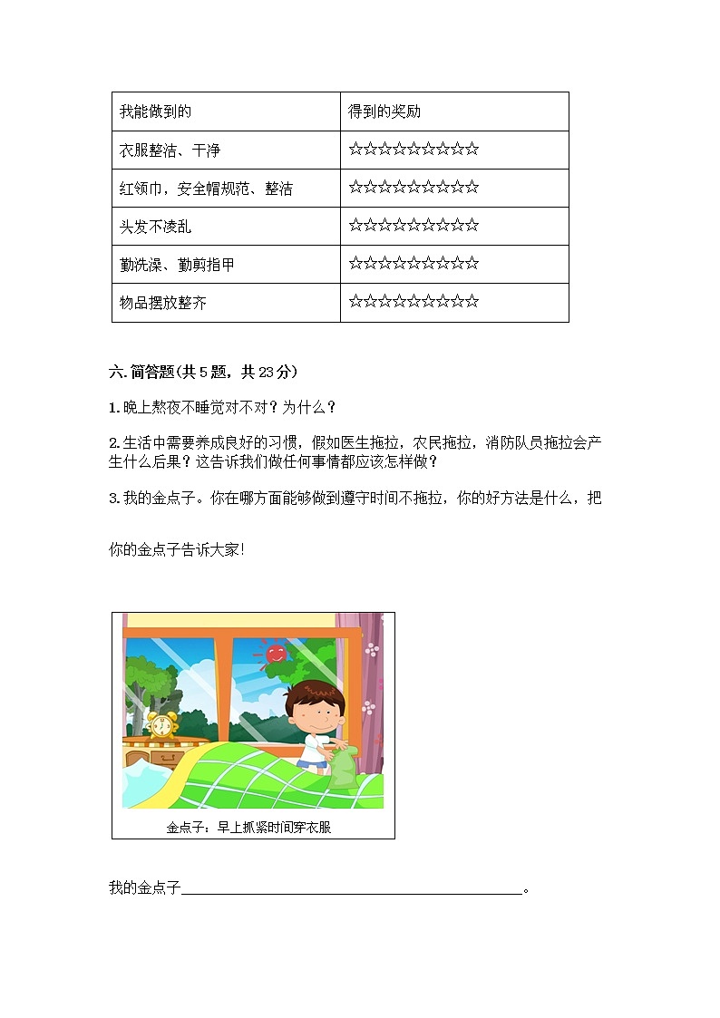 人教部编版 一年级下册第一单元 我的好习惯 3 我不拖拉 试卷及答案【网校专用】第3页