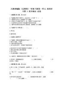 政治 (道德与法治)一年级下册第一单元 我的好习惯3 我不拖拉精品随堂练习题