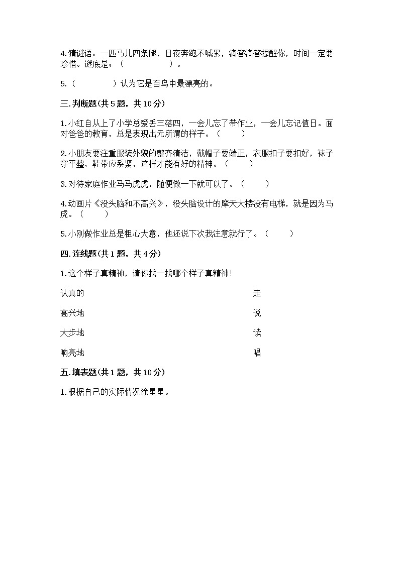人教部编版 一年级下册第一单元 我的好习惯 3 我不拖拉 试卷带答案（综合卷）第2页