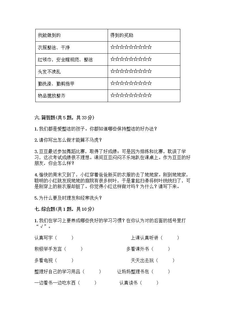 人教部编版 一年级下册第一单元 我的好习惯 3 我不拖拉 试卷带答案（综合卷）第3页