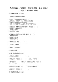 政治 (道德与法治)一年级下册第一单元 我的好习惯3 我不拖拉优秀课后作业题